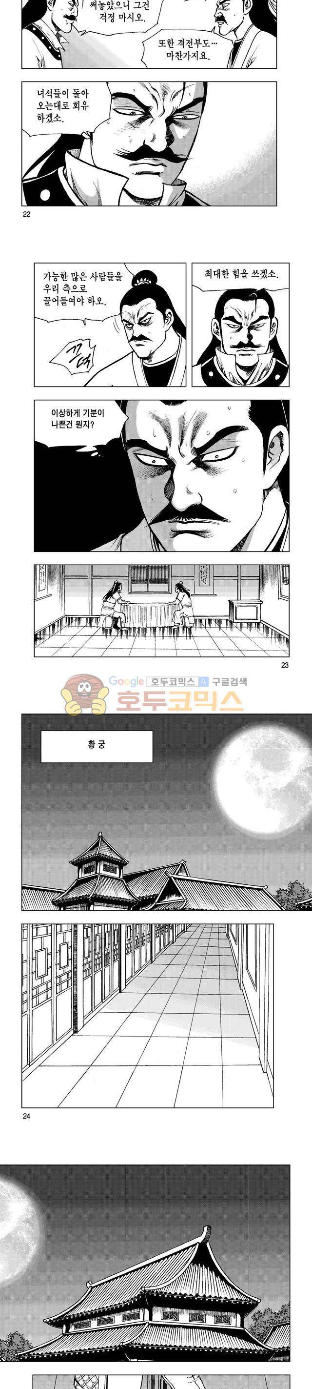 마제(황성) 36권 7