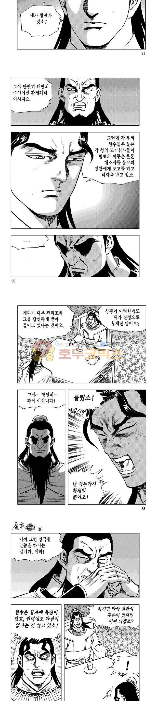 마제(황성) 36권 10