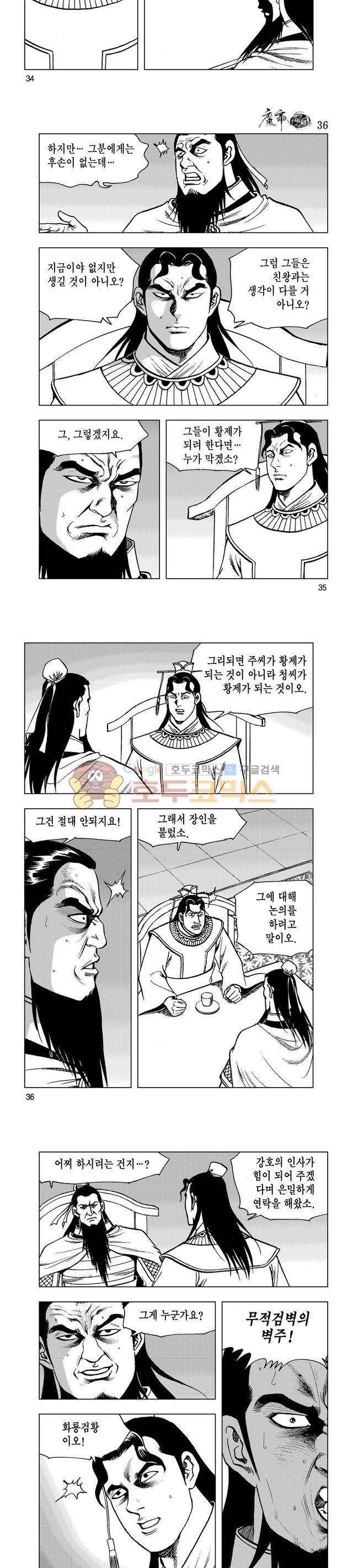 마제(황성) 36권 11