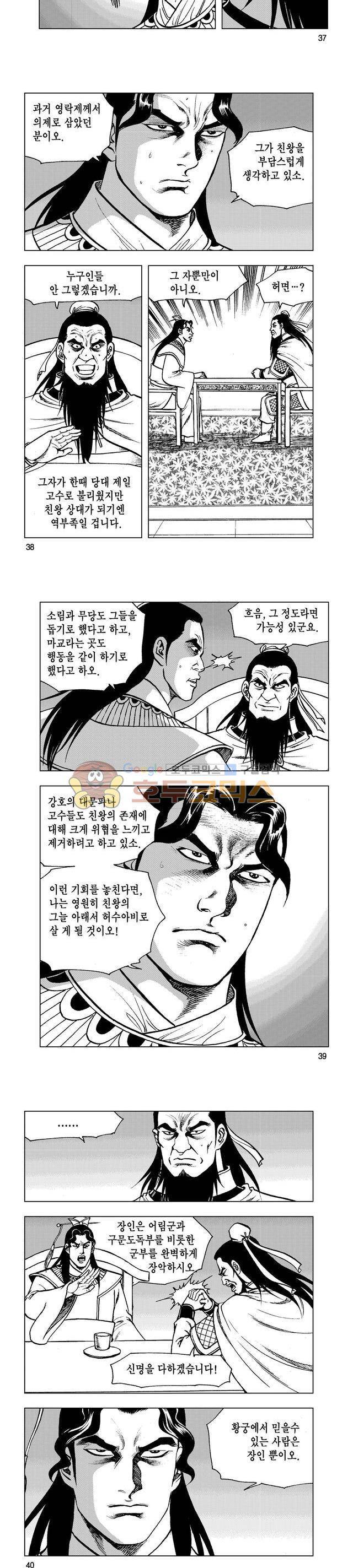 마제(황성) 36권 12