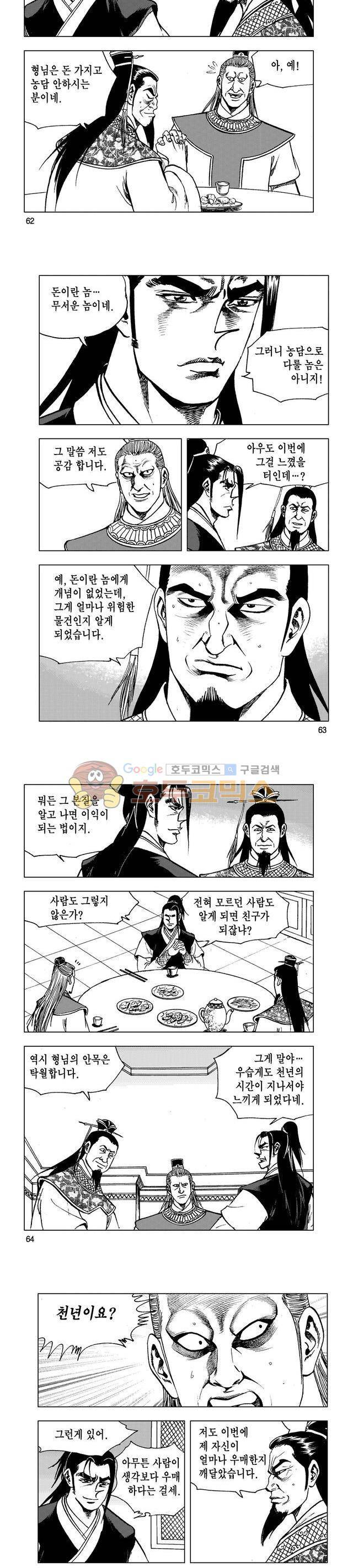 마제(황성) 36권 20