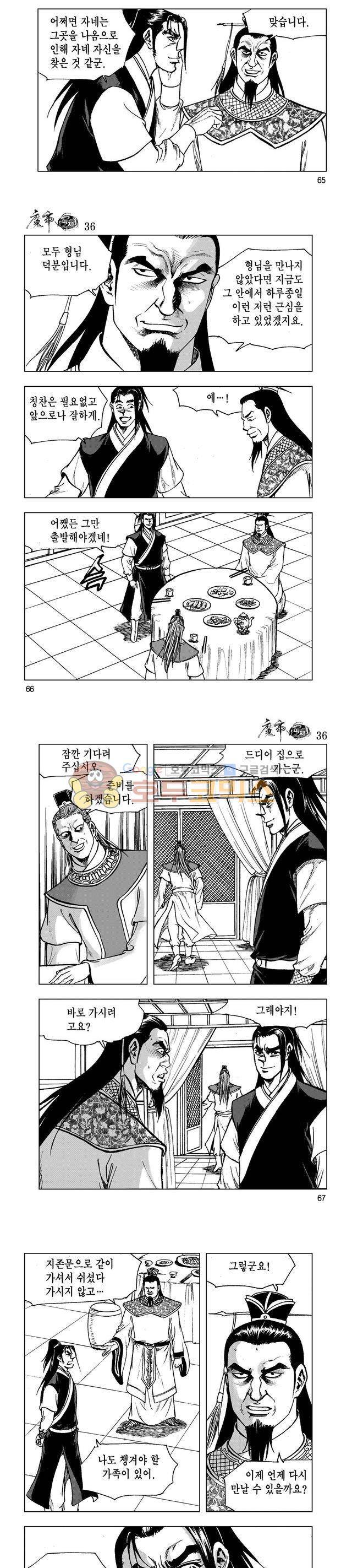 마제(황성) 36권 21