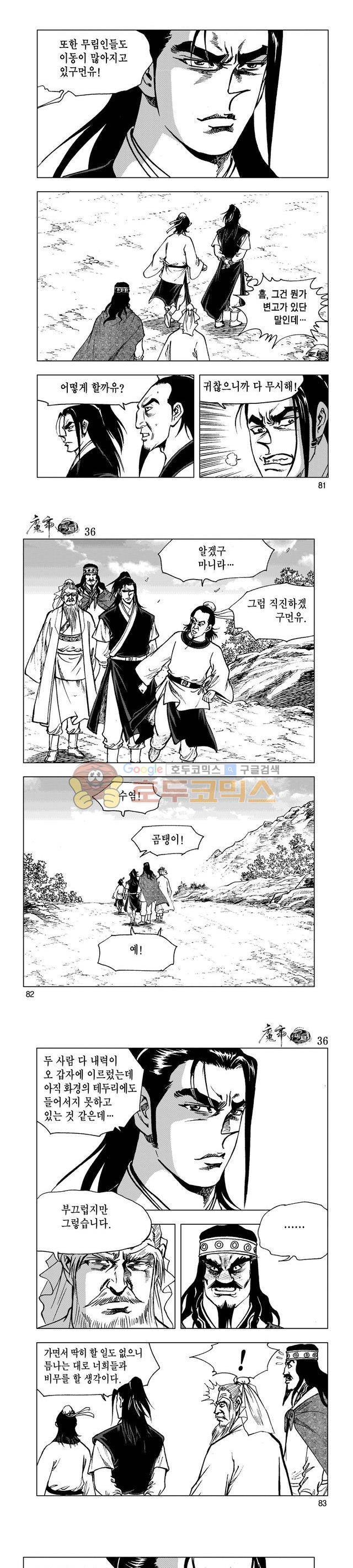 마제(황성) 36권 26