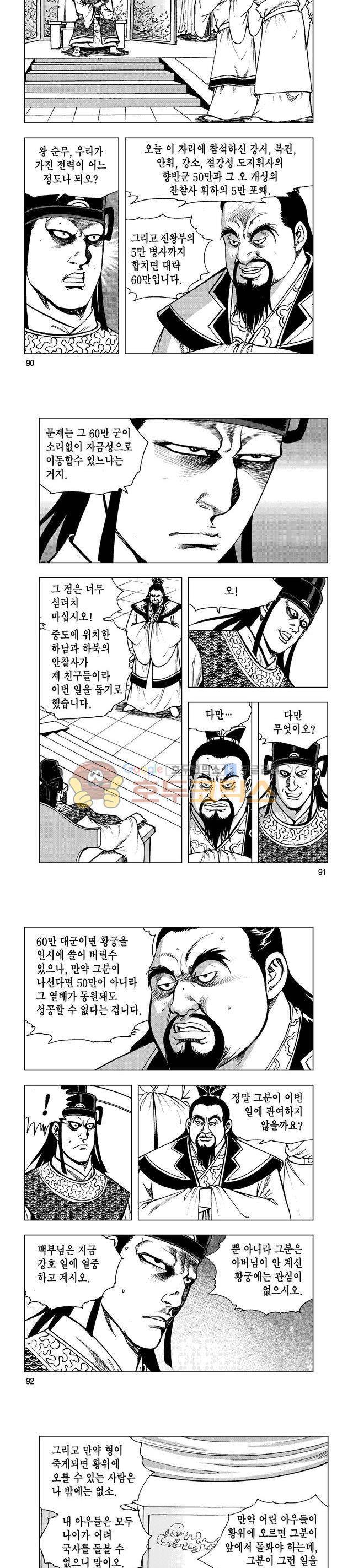 마제(황성) 36권 29