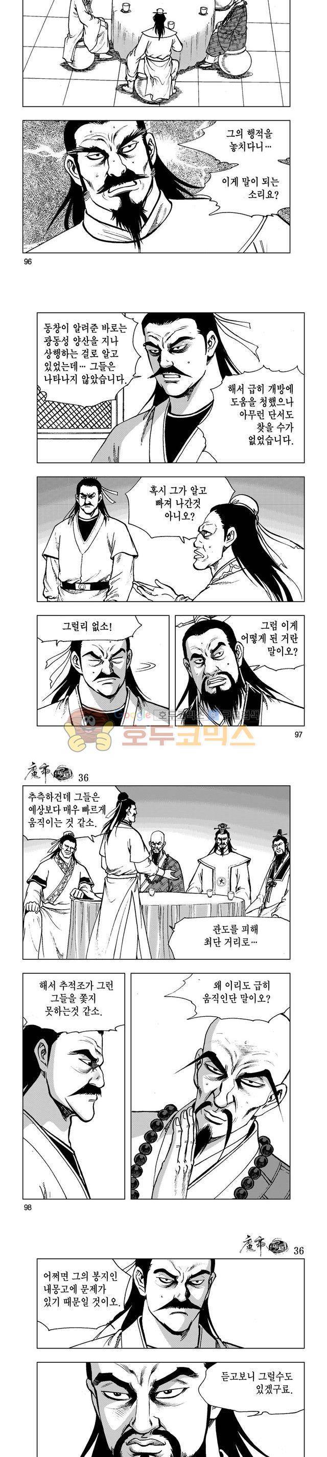 마제(황성) 36권 31