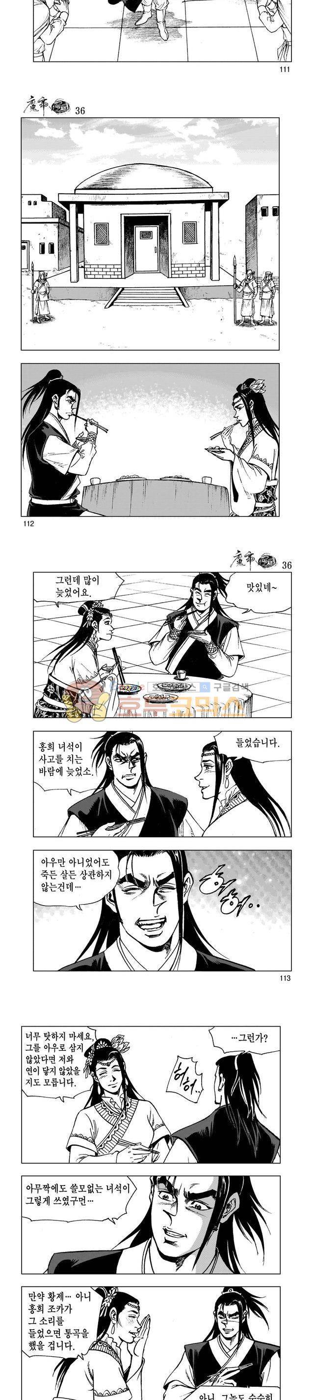 마제(황성) 36권 36
