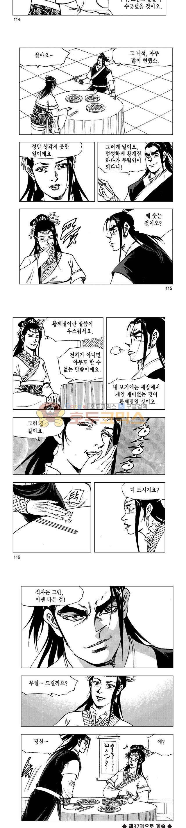 마제(황성) 36권 37