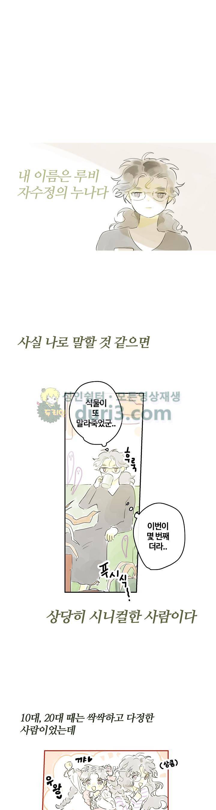 안녕! 나의 단팥크림 - 외전 4화 1