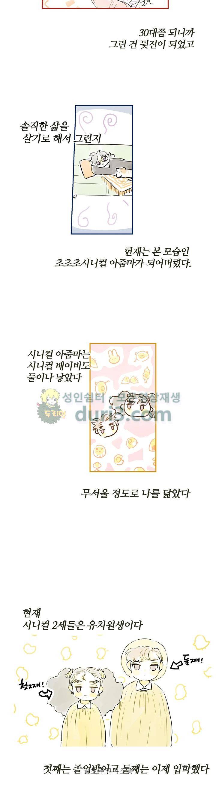안녕! 나의 단팥크림 - 외전 4화 2
