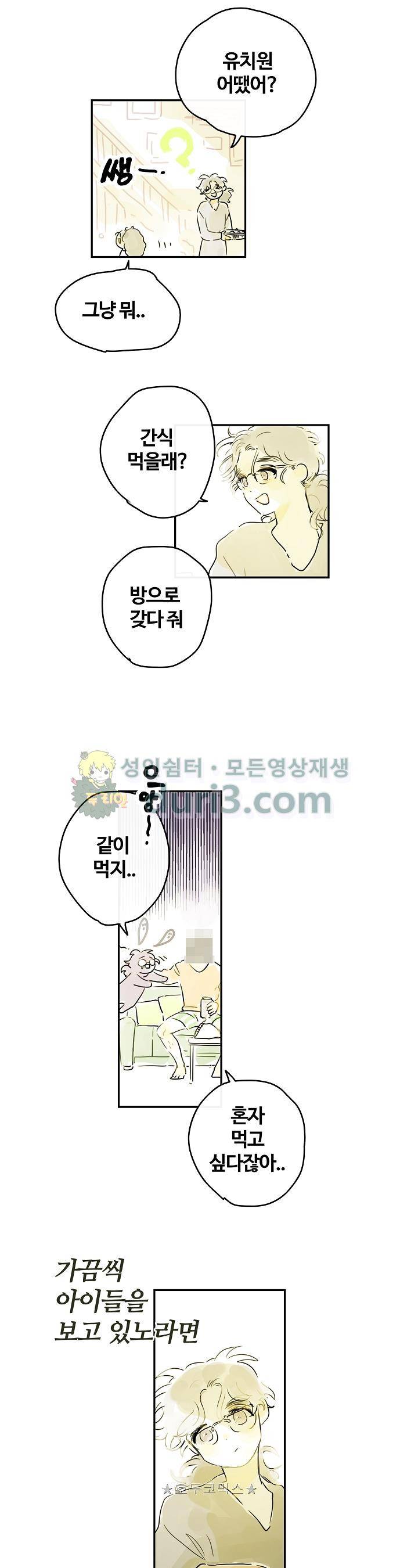 안녕! 나의 단팥크림 - 외전 4화 3