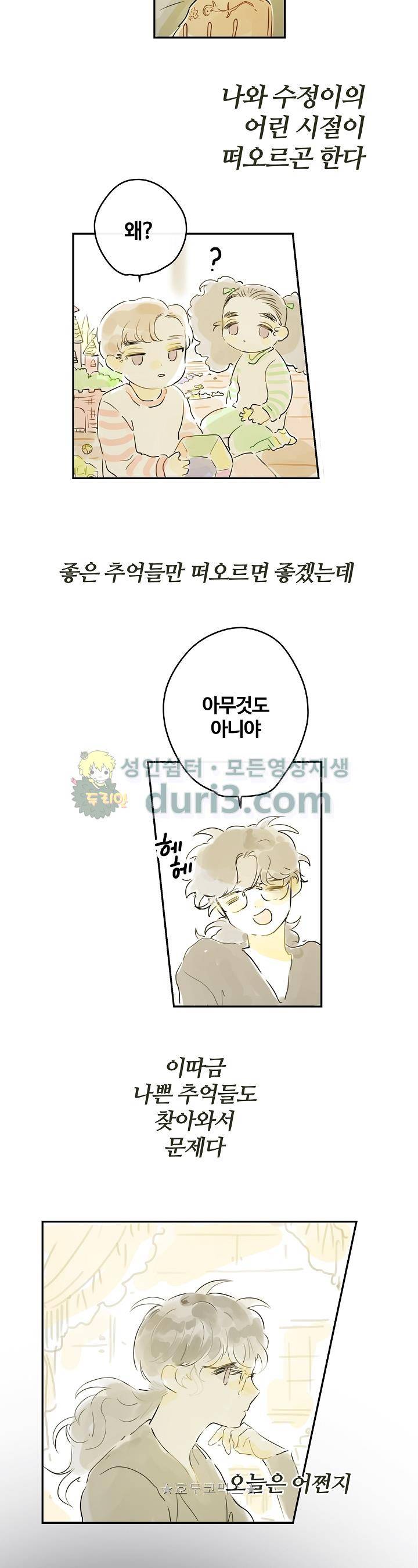 안녕! 나의 단팥크림 - 외전 4화 4