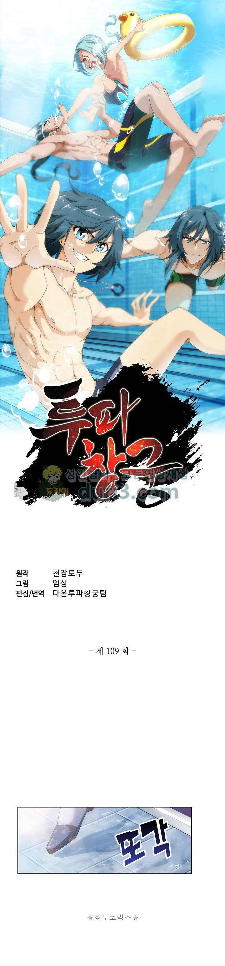투파창궁 109화 1