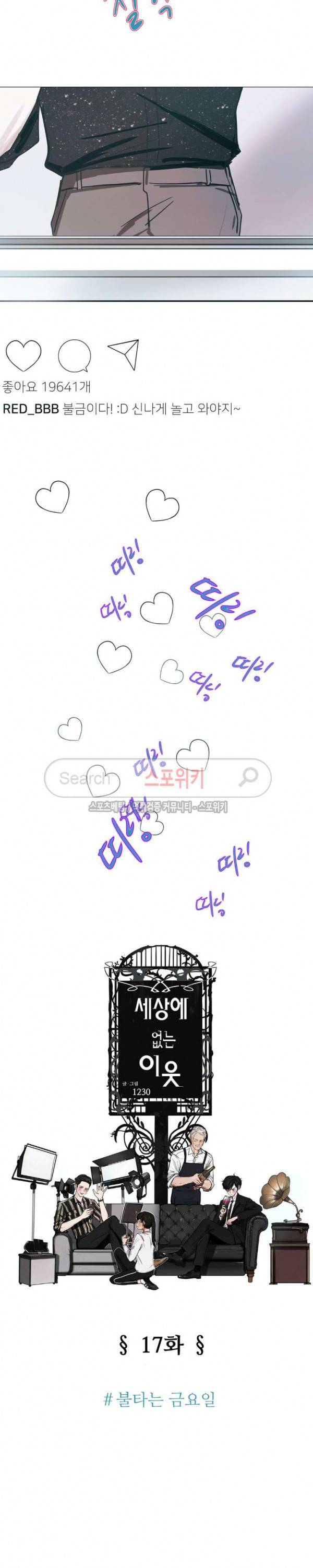 세상에 없는 이웃 17화 3