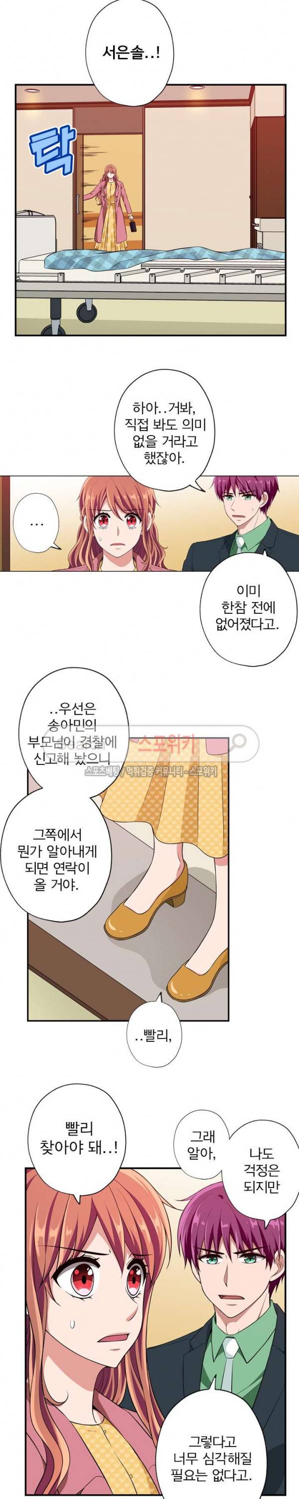 왕자님의 막대사탕 70화 2