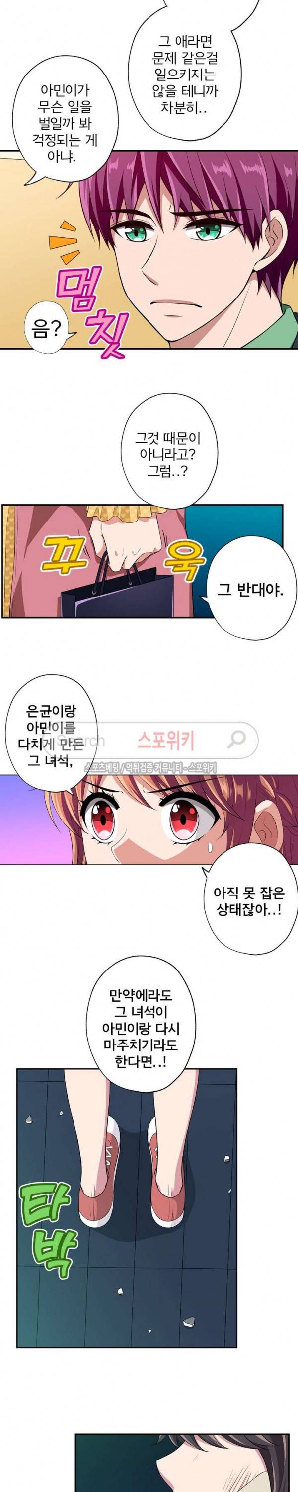 왕자님의 막대사탕 70화 3