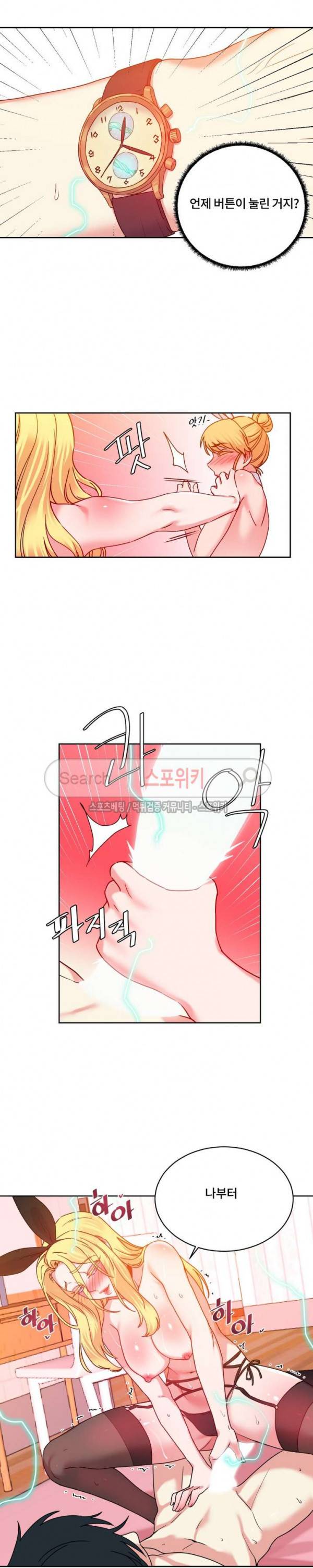 조여주세요 29화 2