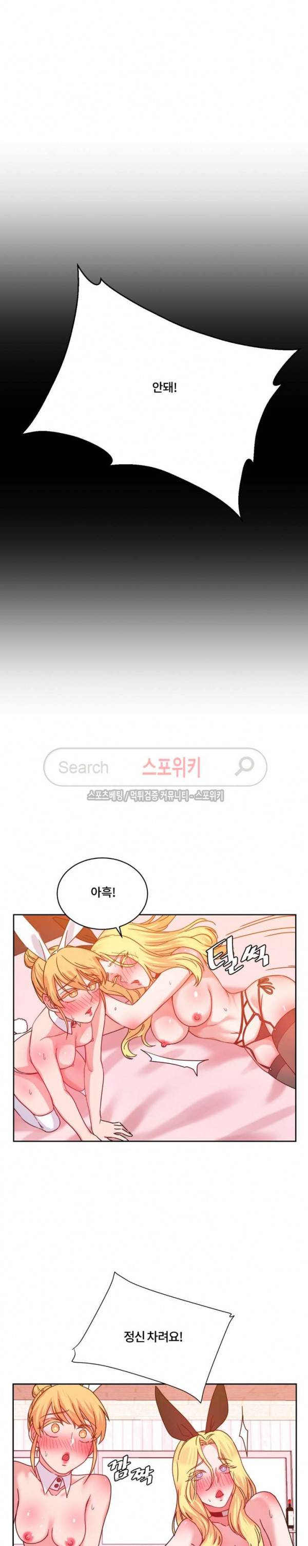 조여주세요 29화 4