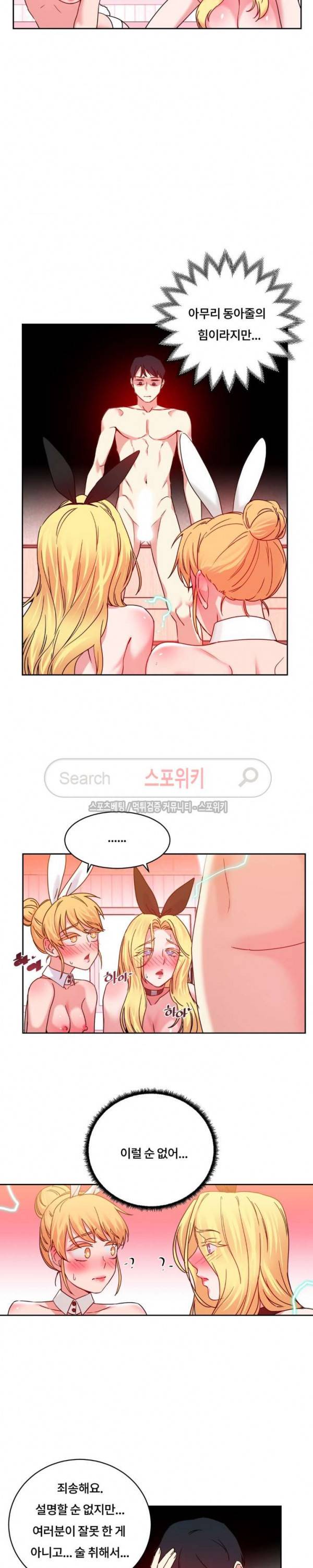 조여주세요 29화 5