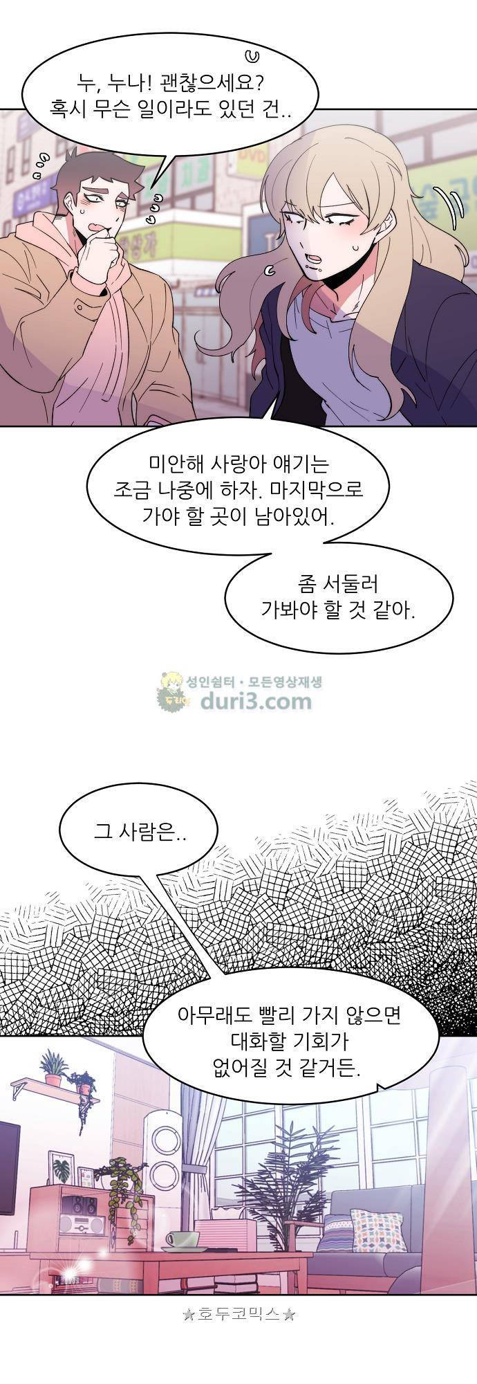 면사포를 쓰고픈 남자 143화 5