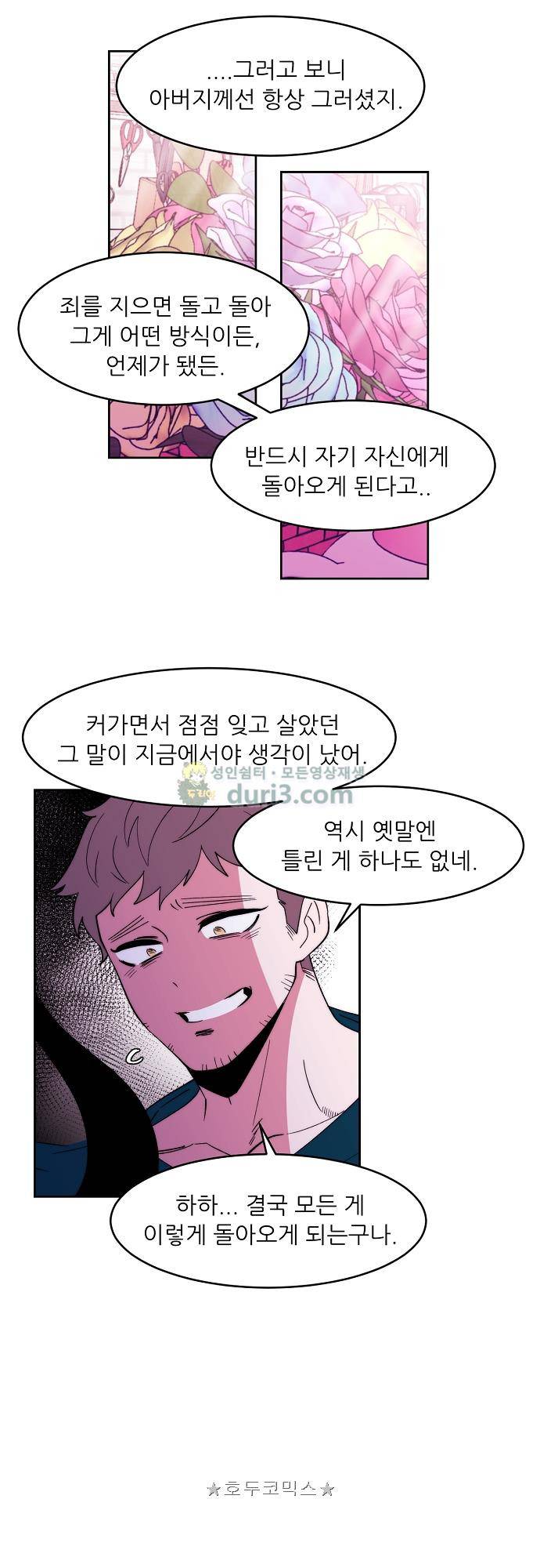 면사포를 쓰고픈 남자 143화 6