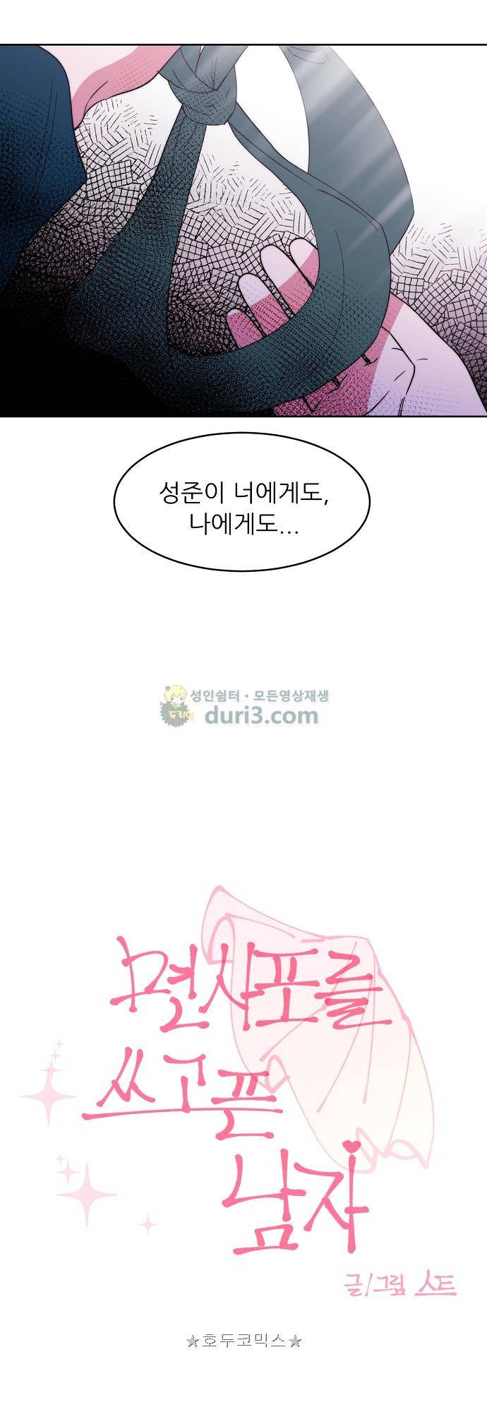 면사포를 쓰고픈 남자 143화 7