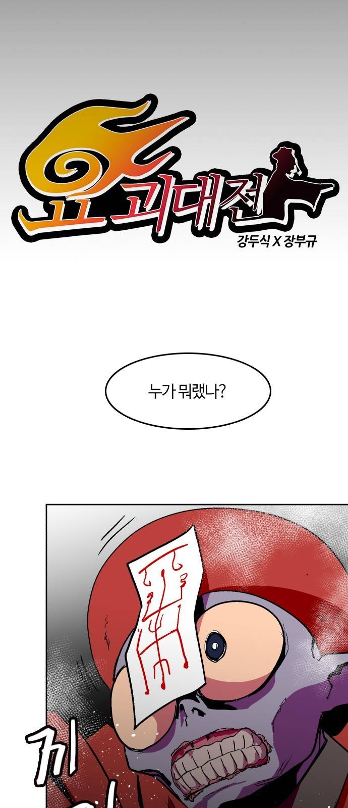 요괴대전 7화 6