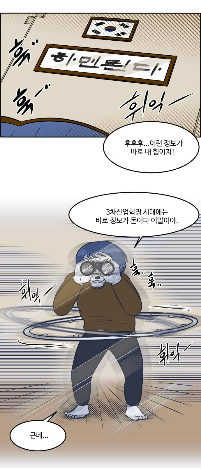 위대한 방옥숙 5화 - 부녀회장 윤지애 7