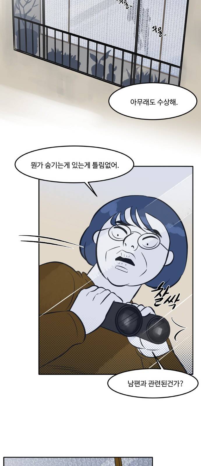 위대한 방옥숙 5화 - 부녀회장 윤지애 9