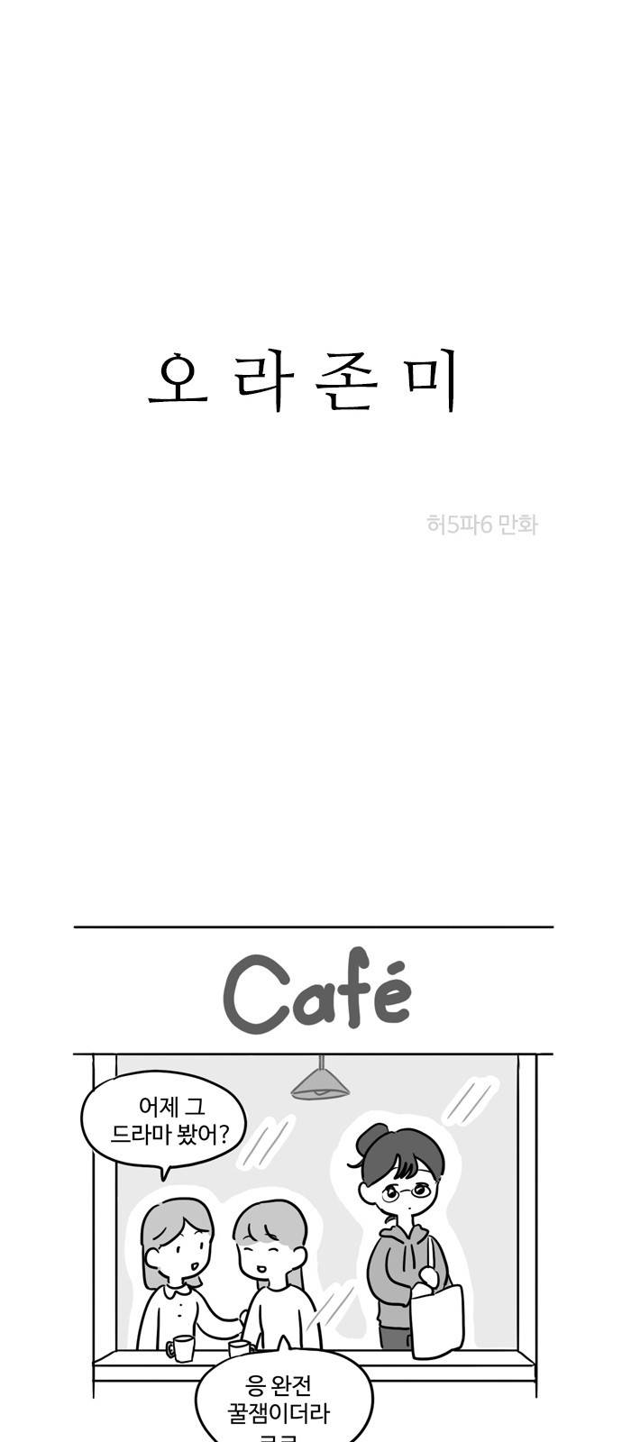 오라존미 1화 2