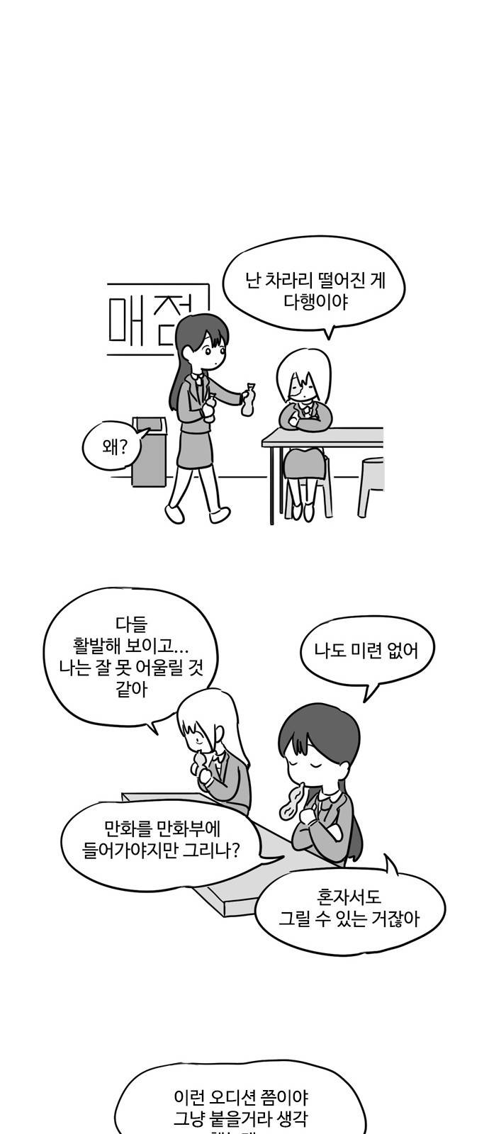 오라존미 1화 14