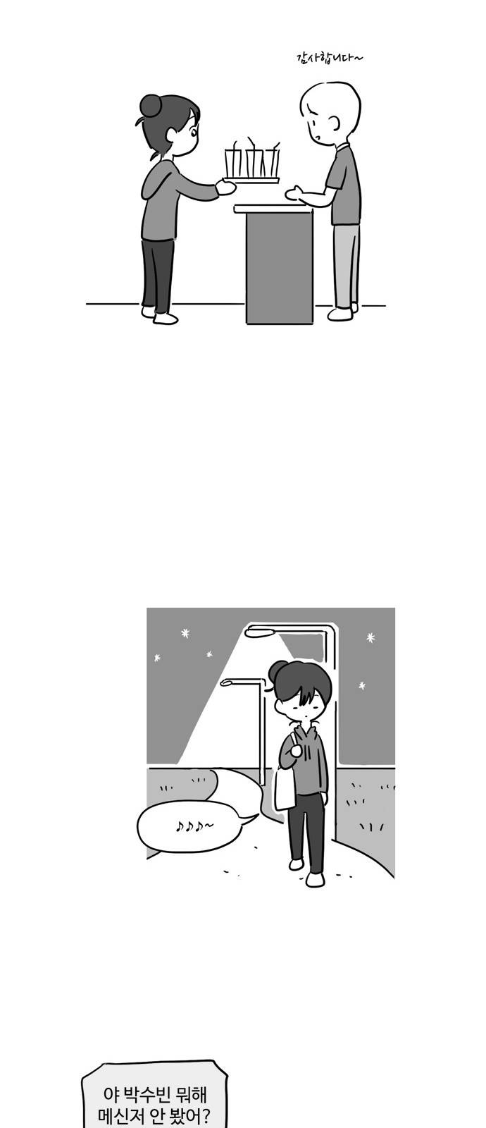 오라존미 1화 21
