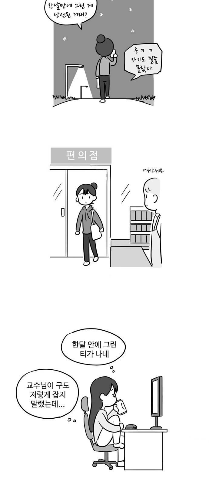 오라존미 1화 23