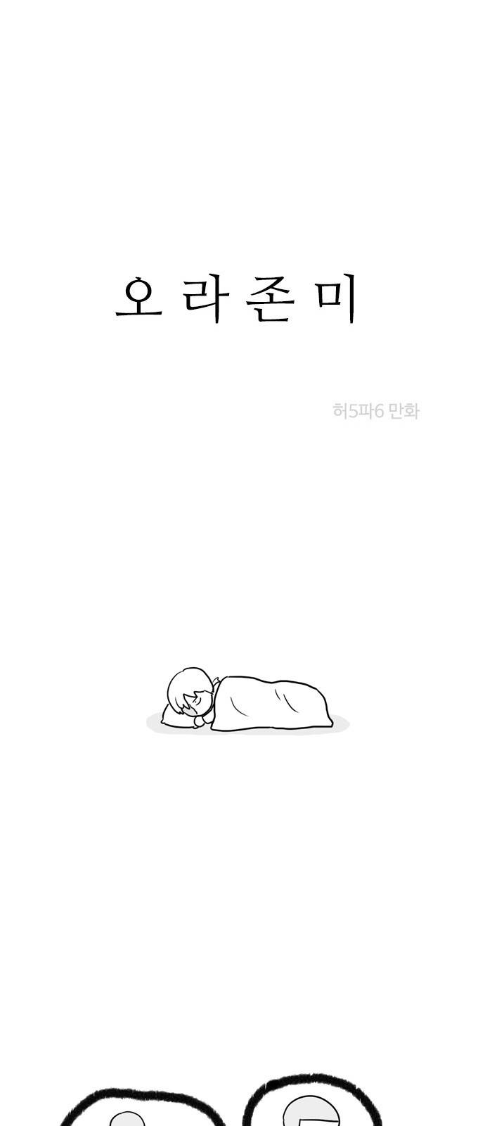오라존미 11화 2