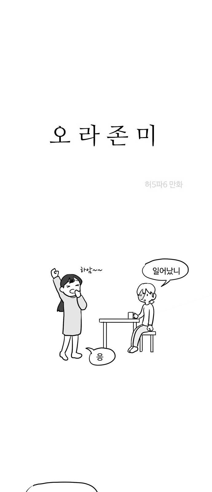 오라존미 21화 2
