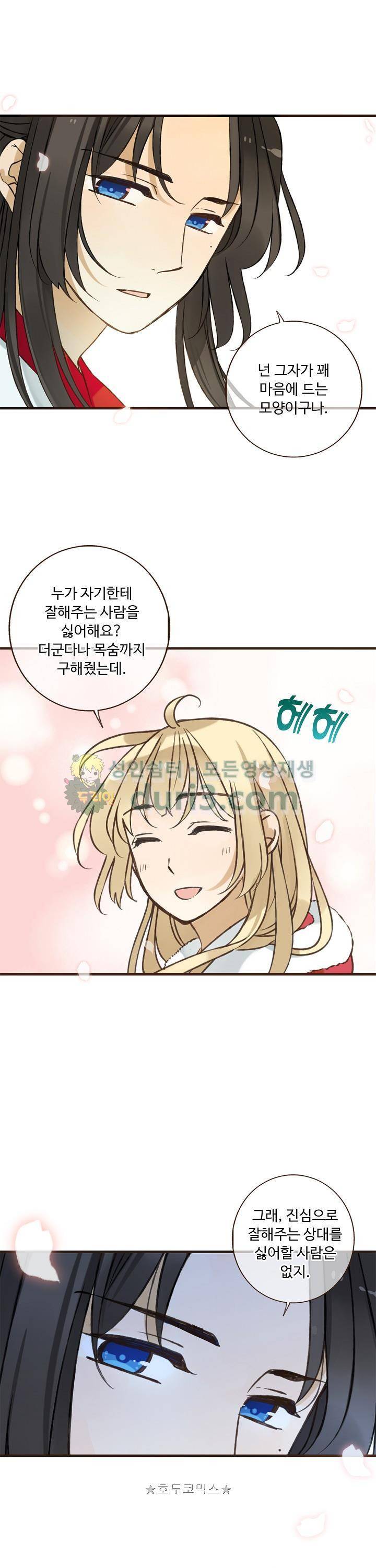 하늘에서 내려온 오빠 90화 1