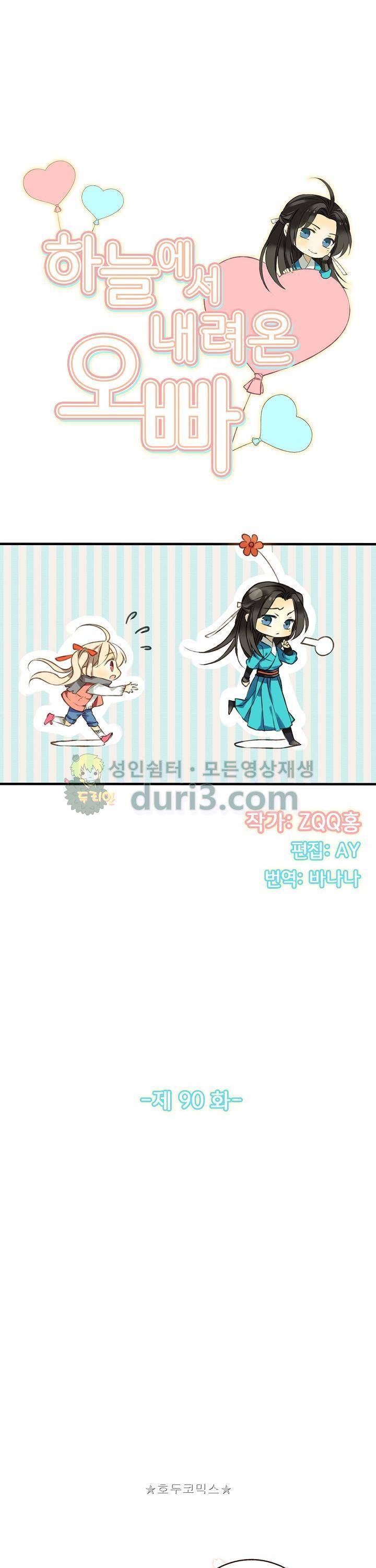하늘에서 내려온 오빠 90화 2