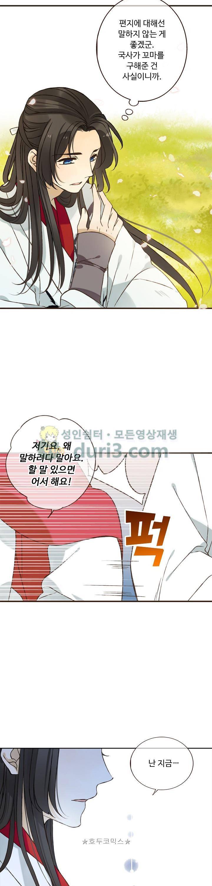 하늘에서 내려온 오빠 90화 3