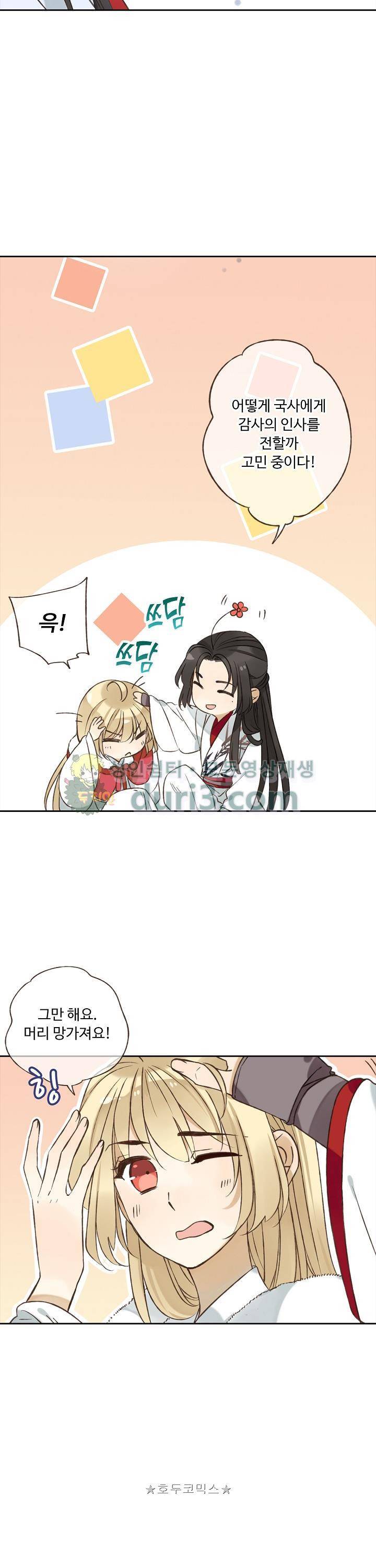 하늘에서 내려온 오빠 90화 4