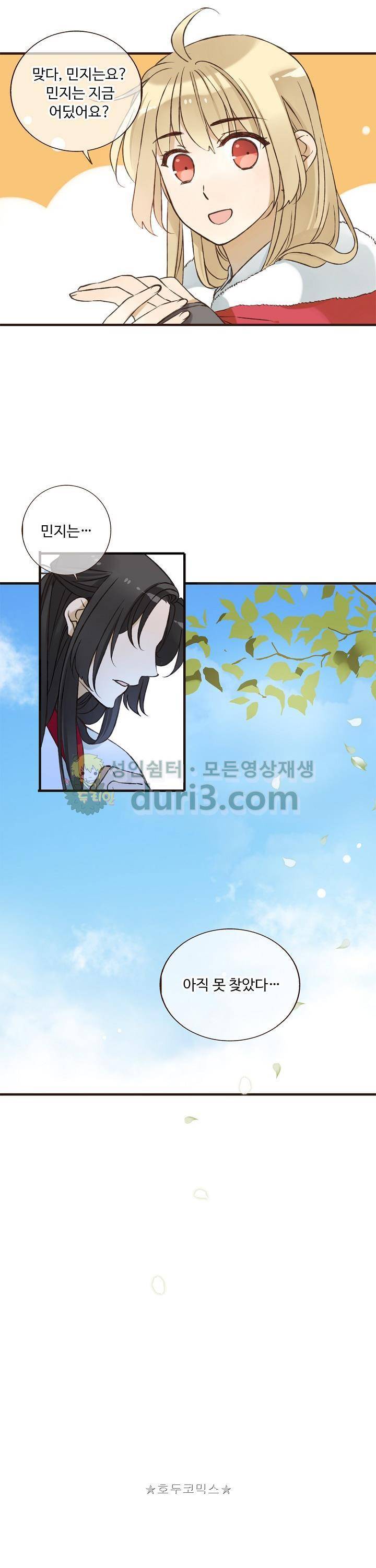 하늘에서 내려온 오빠 90화 5