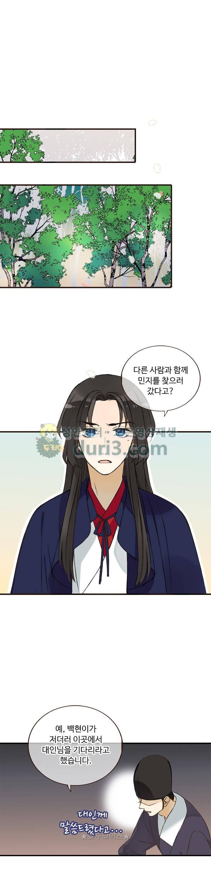 하늘에서 내려온 오빠 90화 6