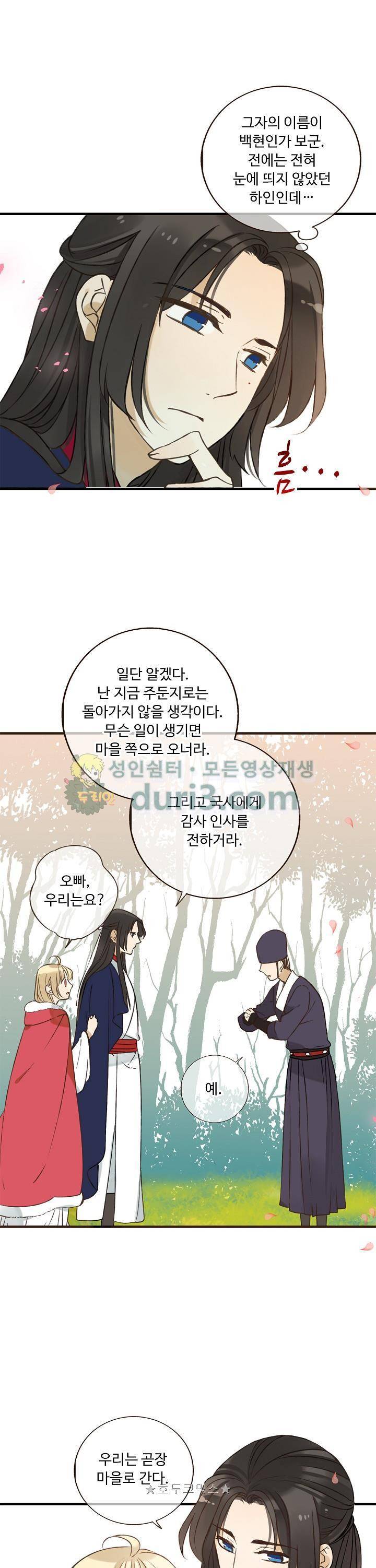 하늘에서 내려온 오빠 90화 7