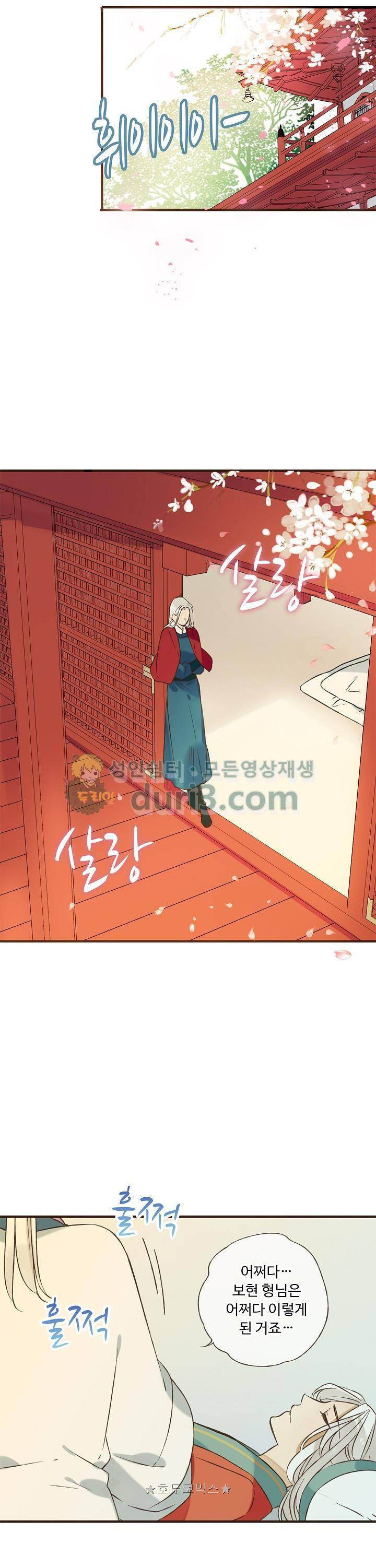 하늘에서 내려온 오빠 90화 9
