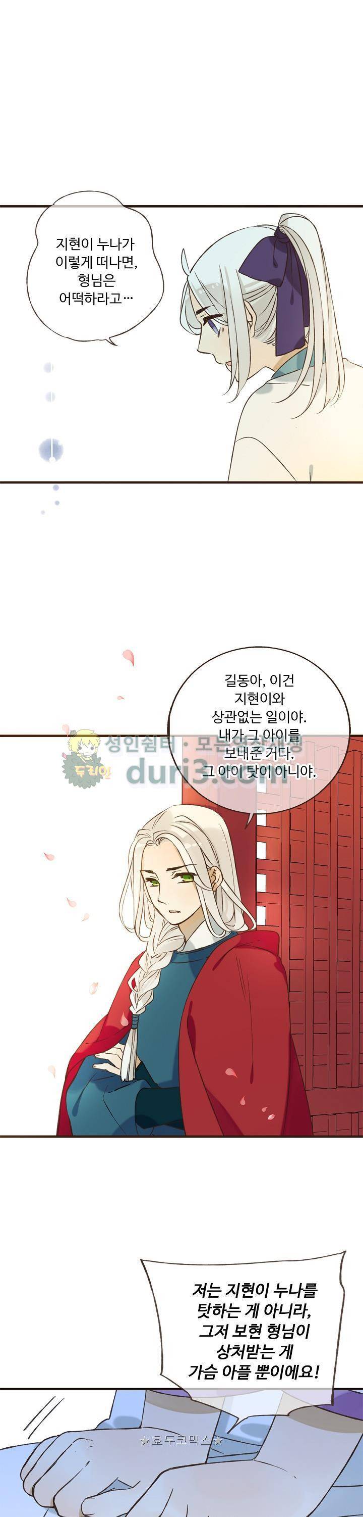 하늘에서 내려온 오빠 90화 10