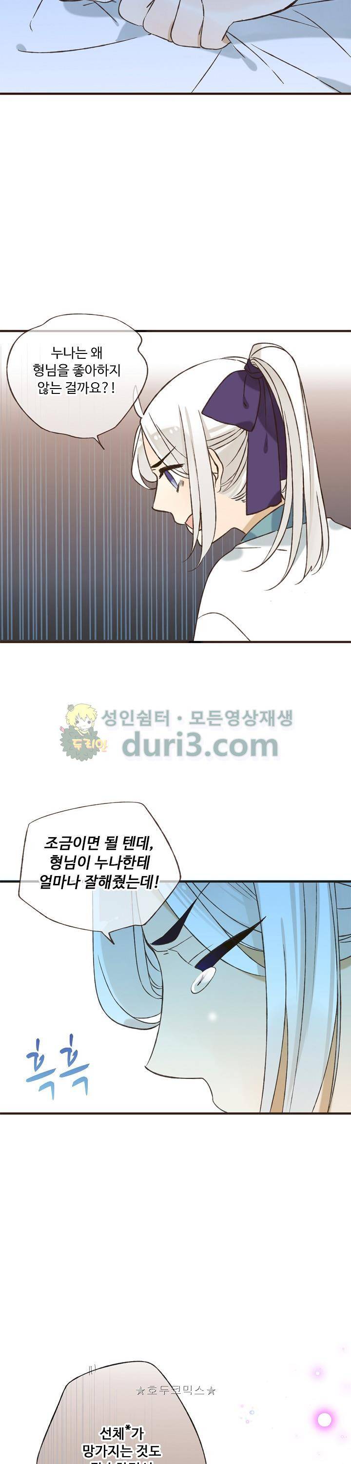 하늘에서 내려온 오빠 90화 11
