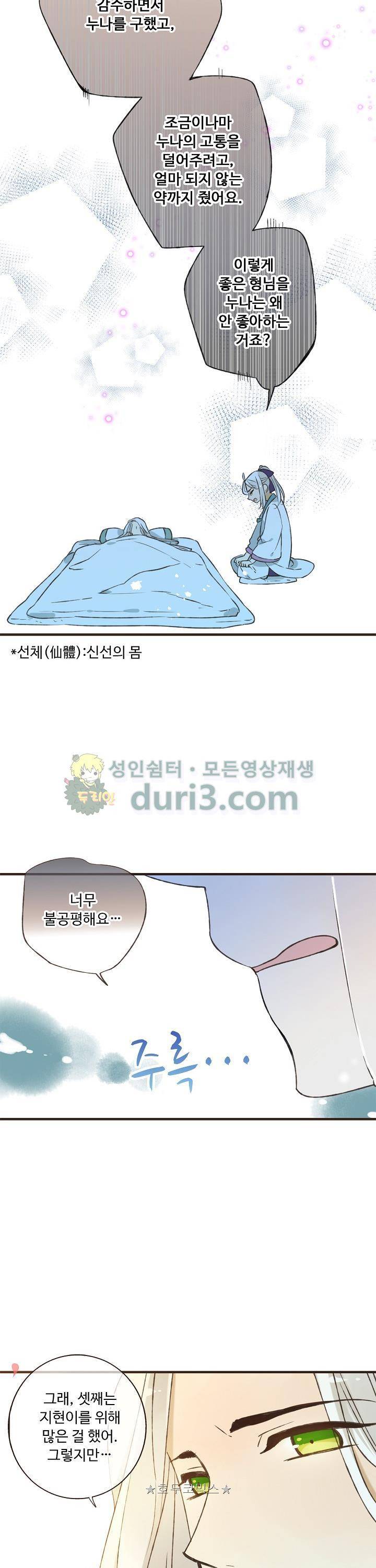 하늘에서 내려온 오빠 90화 12