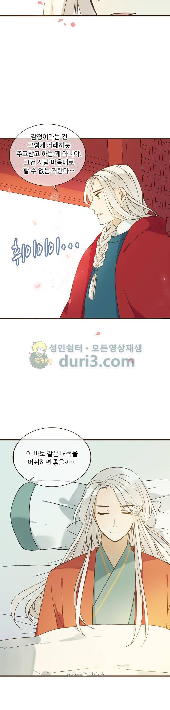 하늘에서 내려온 오빠 90화 13