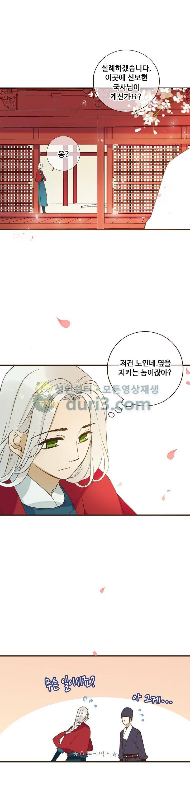 하늘에서 내려온 오빠 90화 14