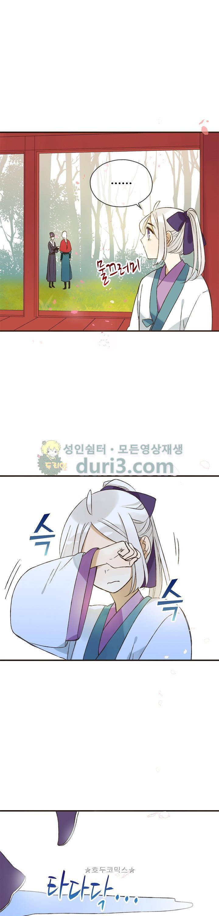 하늘에서 내려온 오빠 90화 15