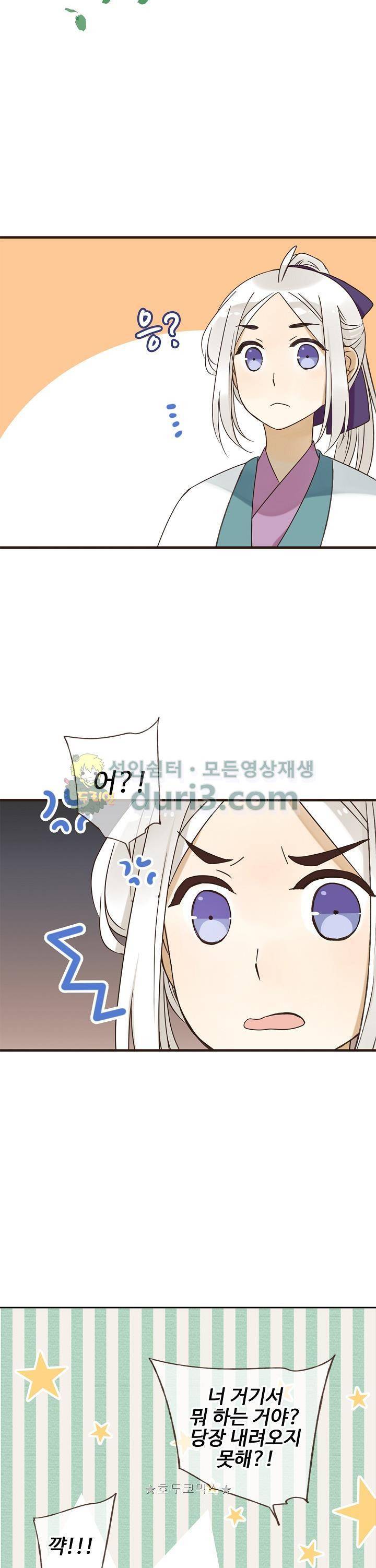 하늘에서 내려온 오빠 90화 17