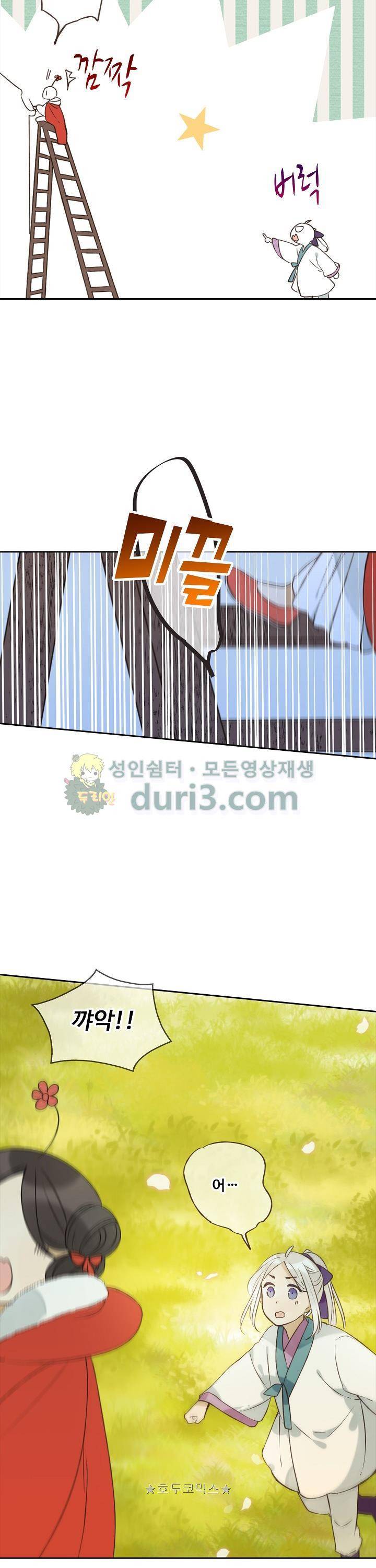 하늘에서 내려온 오빠 90화 18
